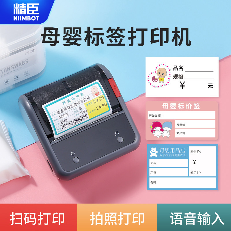 精臣B3S母婴店分类标签货架区域摆放标志提示分区标签玩具奶粉标签婴幼儿辅食专区食品区保健专柜标签机