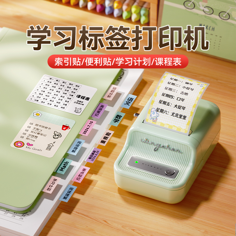 精臣B21家用学习标签打印机课程表学生寒假学习计划便利贴索引贴手账素材贴纸装饰卡奖状贴励志表扬鼓励贴纸
