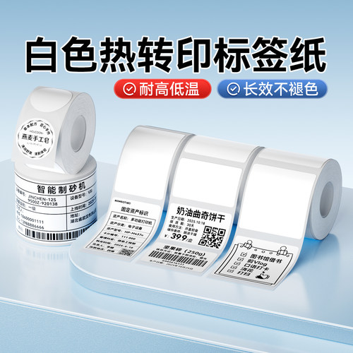 固定资产标签打印纸精臣pvc防水