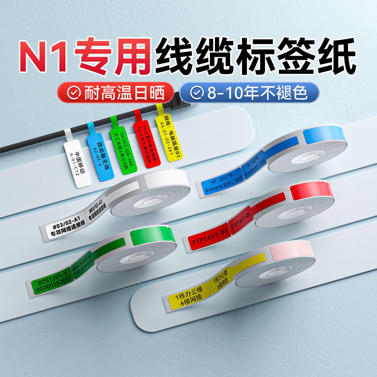 精臣B18/N1线缆标签打印贴纸通信机房刀型单排电信网线光纤尾纤不干胶移动工程布线数据线电缆光缆标签纸
