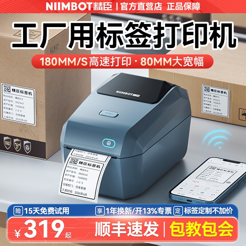 精臣K3多功能标签打印机工厂用商品服装吊牌合格证食品仓库工业级条形码价格日期不干胶贴纸蓝牙商用热敏标签