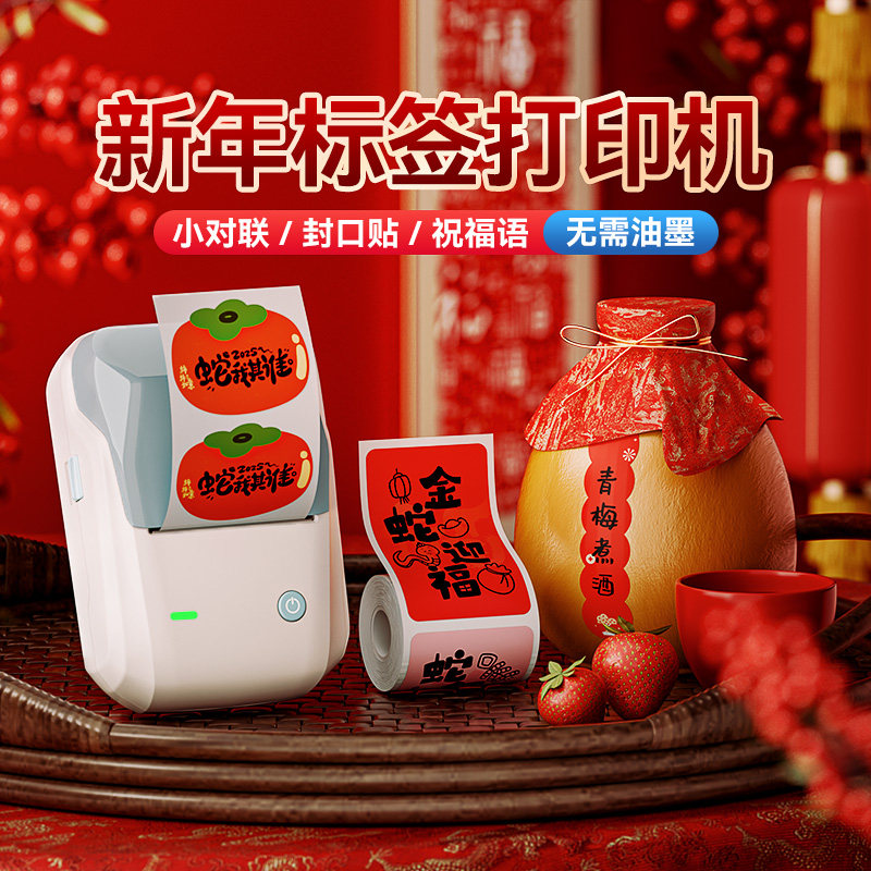 精臣B1新年标签打印机心想事成祝福好运贴纸发财顺利喜庆平安喜乐好运连连春节氛围装饰布置墙贴封口贴小对联