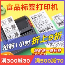 机条码 精臣b3s食品生产日期标签打印机手持小型打码 不干胶贴纸烘焙保质期面包月饼商品价格标签机商用效期表