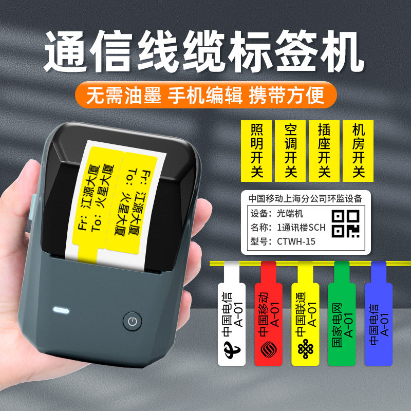 精臣B1线缆标签打印机小型空开关网线光纤工程手持便携式网络通信电缆标识牌机房热敏线标刀型缠绕式电线贴纸