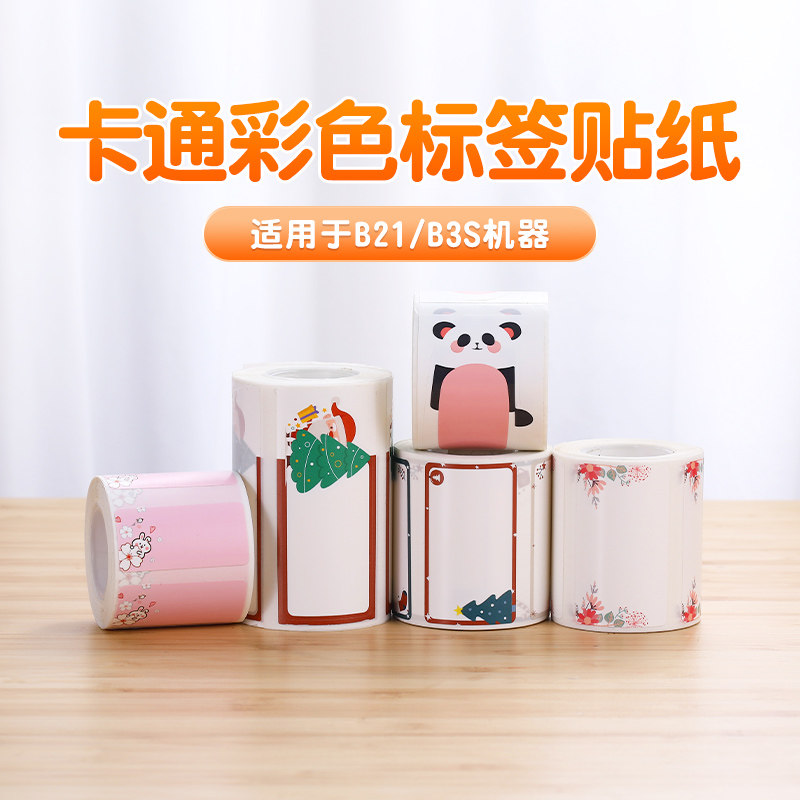 精臣b1/b21/b3s名字贴宝宝入园标签打印纸圣诞节日彩色标签纸姓名贴