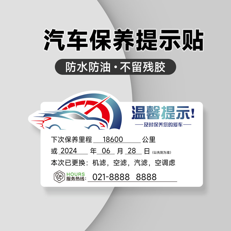 【b系列专用】精臣b21/b1/b3s汽车保养提示贴定制汽修厂换机油里程