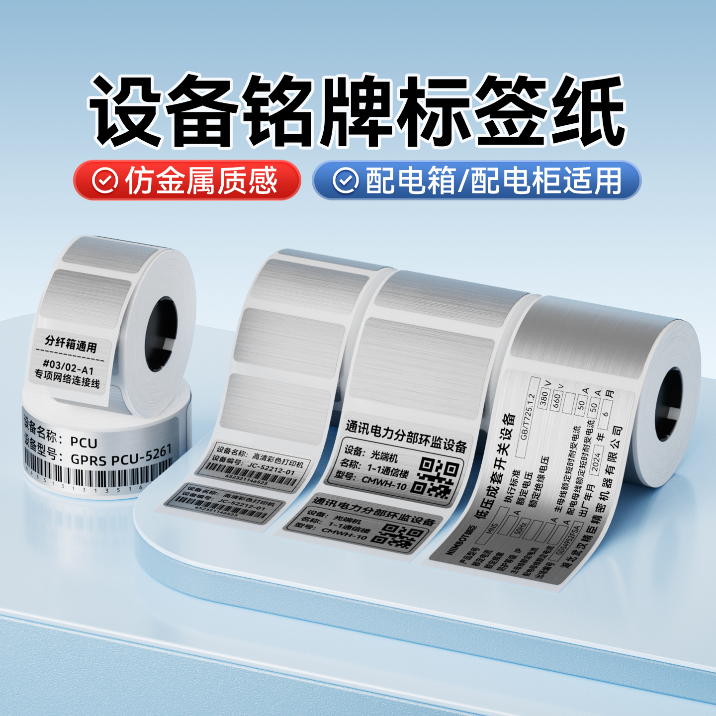 精臣M2/M3/B50/B32/Z401设备铭牌标识标签纸拉丝银仿金属户外配电箱机柜标牌贴不干胶耐高温电器固定资产
