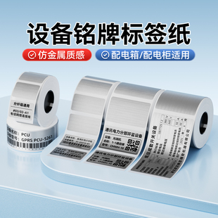B32 B50 Z401设备铭牌标识标签纸拉丝银仿金属户外配电箱机柜标牌贴不干胶耐高温电器固定资产 精臣M2