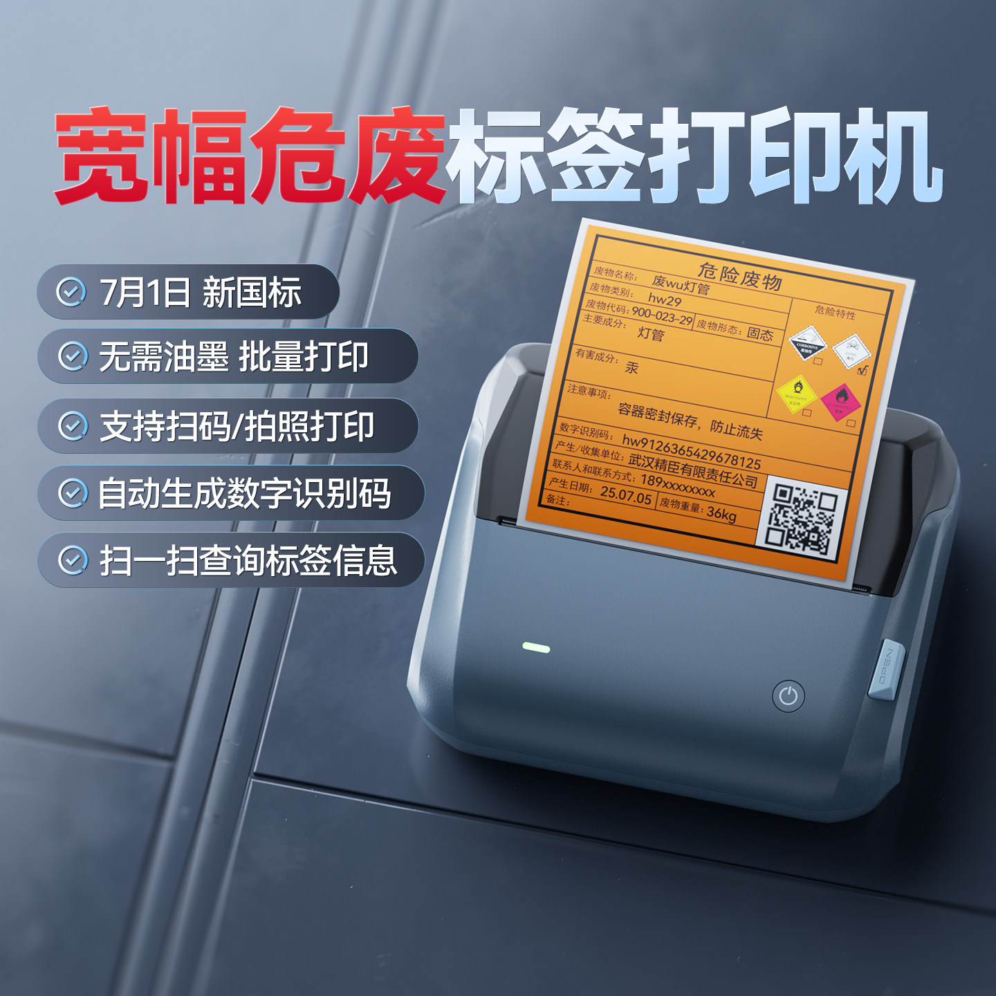 精臣B4新版危废标签打印机小型便携式不干胶贴纸标签机危险废物医疗废物二维码生成器标签标识警示牌新国标