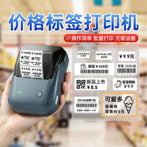 精臣B1打价格标签机打价机价签贴