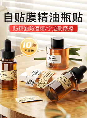 精臣M2/M3自贴膜美妆标签打印纸精油香水化妆品标价签成份分装瓶身瓶贴说明美容院护肤品小样试用口红色号贴