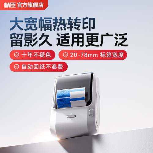 精臣M3热转印标签打印机智能办公标签机300DPI高清固定资产蓝牙手持小型通信线缆珠宝价签哑银设备贴纸二维码