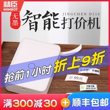 店打价格标签机手动标价机打价器打码 精臣D110打码 器双排价钱服装 机打价机全自动手持小型数字生产日期打码 枪