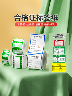 B31 Niimbot B4不干胶证书标签不干胶不干胶绿色 B21 B3S B203