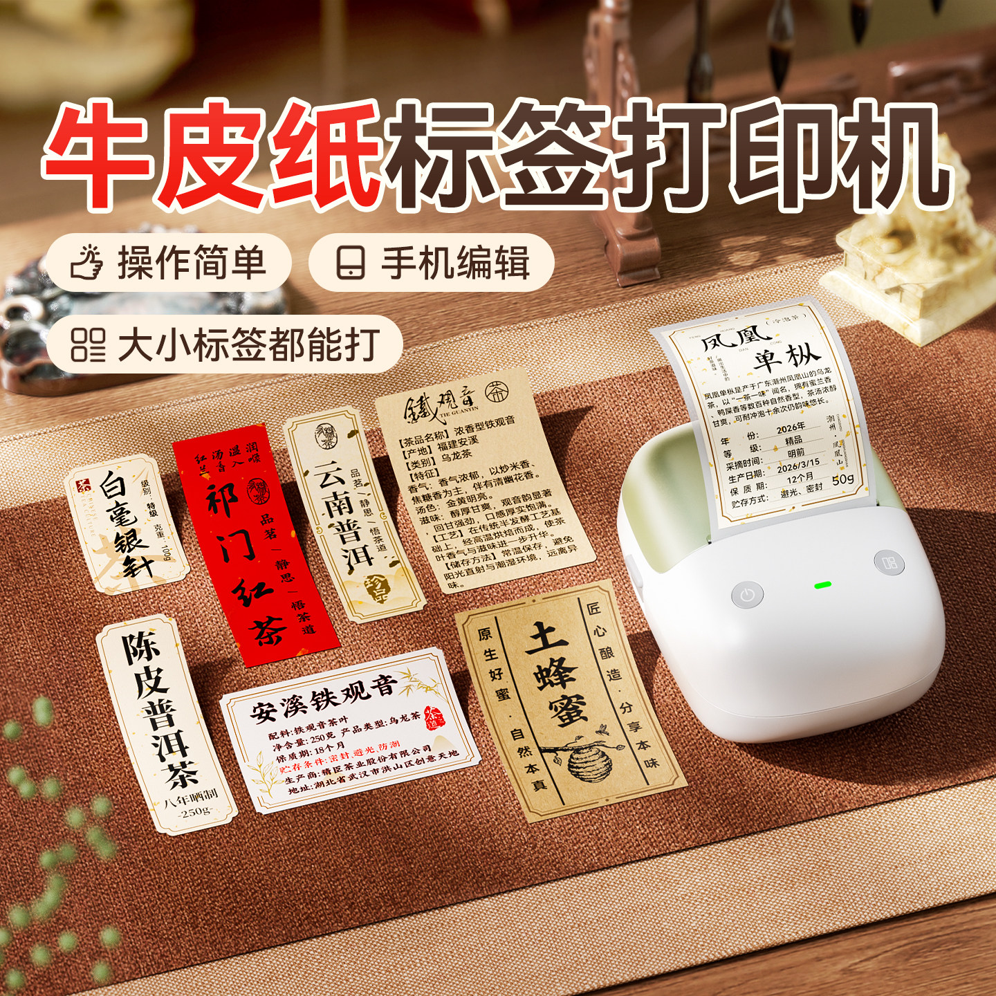 精臣B2pro牛皮纸色标签打印机小型高清茶叶农产品食品封口贴包装商标logo酒类线香热敏彩色不干胶贴纸打标机