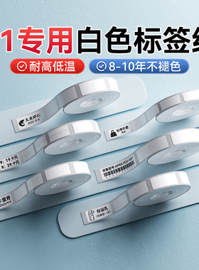 精臣B18/N1白色标签纸不干胶三防热转印打印纸超市商品打码机打码纸开关贴钥匙彩色标签贴纸防水