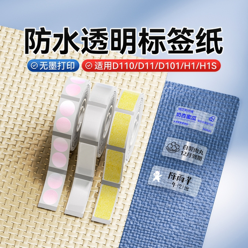 精臣透明文具自粘卡通不干胶贴纸