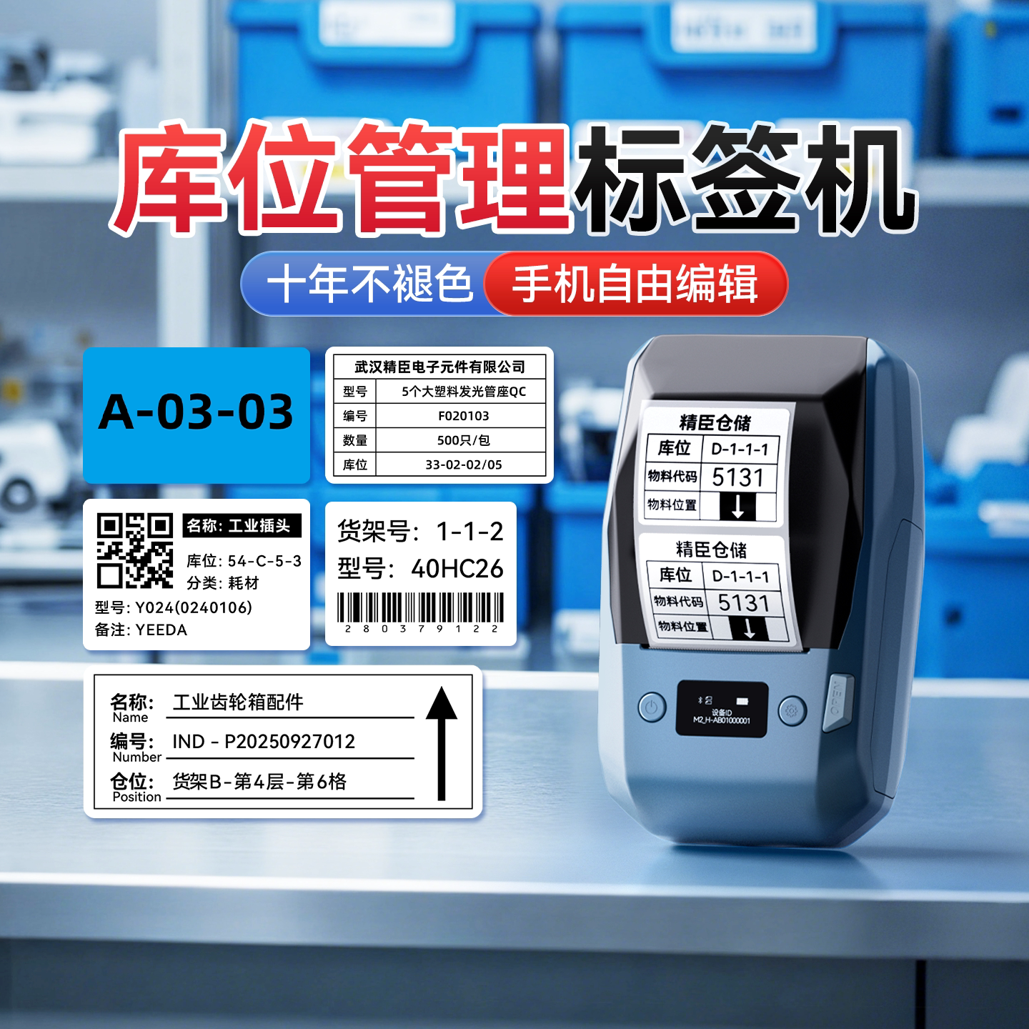 精臣M2库位货架标签打印机仓库纸箱收纳盒标识牌热转印彩色标签机蓝牙手持便携式管理系统库存盘点标签贴图片
