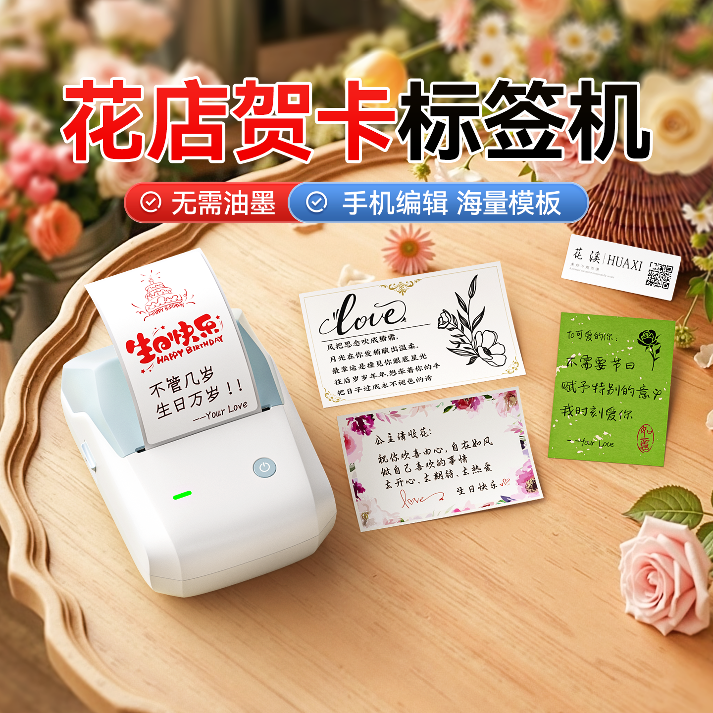 精臣B1Pro贺卡打印机花店小卡片专用标签打印机鲜花店生日节日祝福语便利贴纸花束贴纸便签便携小型标签机