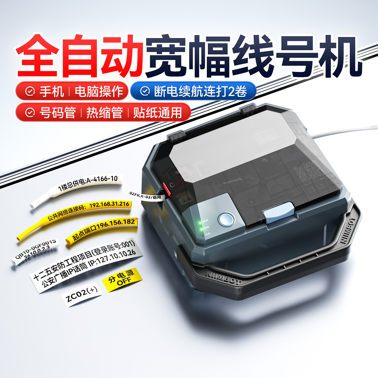精臣C1线号机全自动线号套管打印机电线工程PVC号码管蓝牙宽幅线管打码机热缩管配电箱机房线标光伏光纤线缆