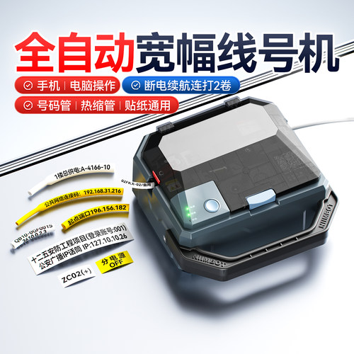 精臣C1线号机全自动热缩管打印机