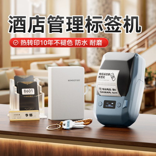 精臣M2/M3/N1酒店标签打印机铭牌工牌胸牌姓名工号房卡医美机构技师工号钥匙开关办公固定资产热转印标签机