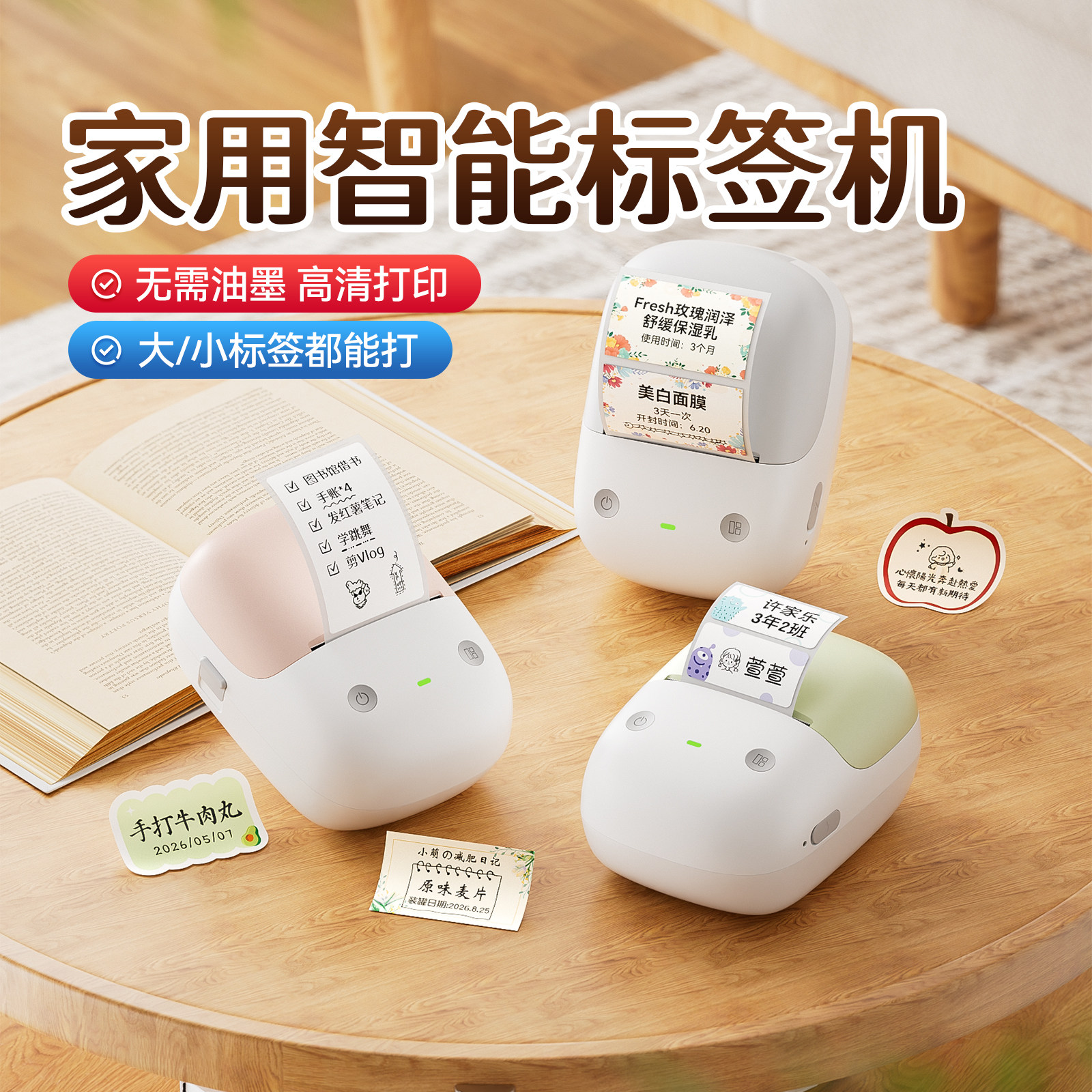 精臣B2家用标签打印机厨房冰箱食品化妆品收纳姓名贴手账开关不干胶贴纸彩色蓝牙热敏防水小型智能打印机