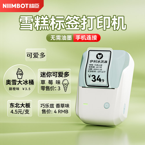 精臣B1透明雪糕标签打印机小型便携式办公家用商用蓝牙价格条码开关标识贴美妆食品冷柜防水贴纸姓名贴标签机
