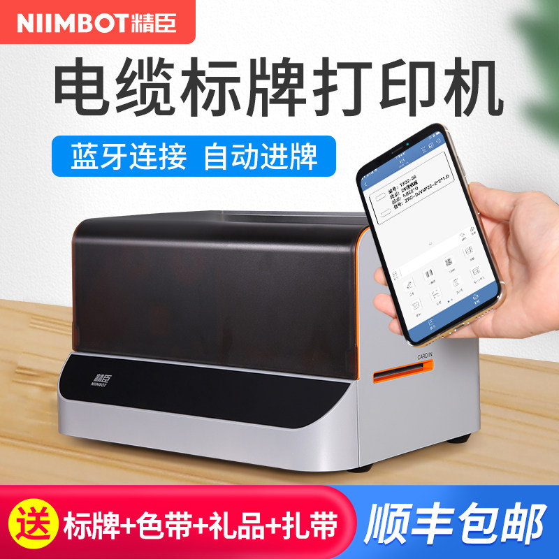 精臣连续电缆塑料标牌打印机定制图片