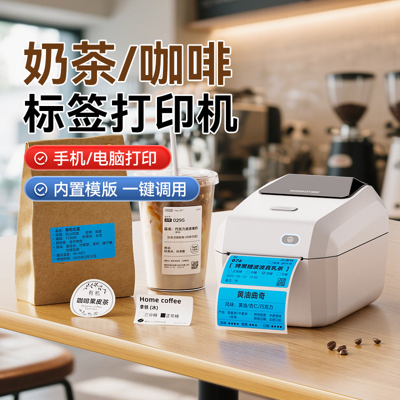 精臣K3奶茶标签打印机咖啡杯贴食品生产日期效期咖啡豆浓缩液防水纸中药饮品茶叶养生花茶快递面单热敏打价机