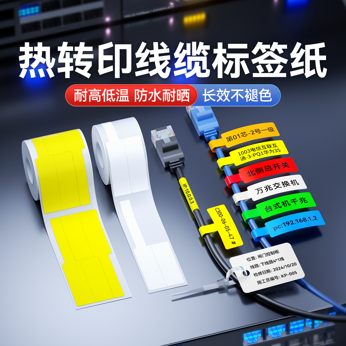 精臣M2线缆标签打印贴纸防水防油