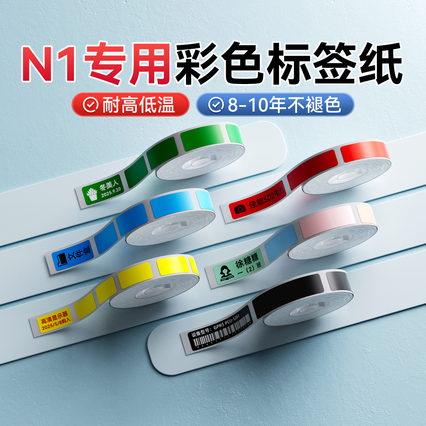 精臣B18标签打印纸防水