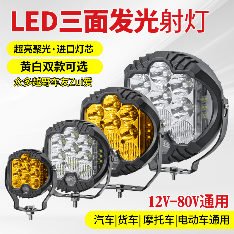 汽车外置射灯越野车改装超亮散光探照灯圆形大灯大功率远近光一体