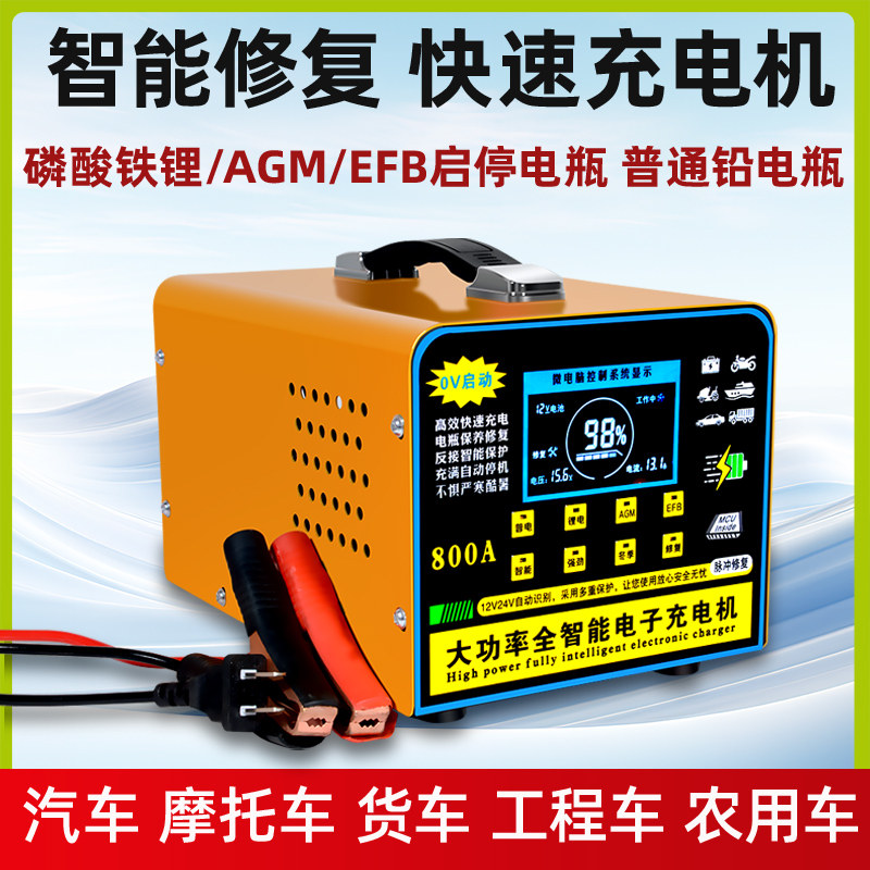 汽车电瓶充电器12v24v通用激活修复agm启停锂电池蓄电池小车专用