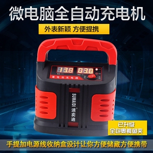 汽车电瓶充电器车载微电脑12伏24蓄电池智能小车冲电器电池充电机
