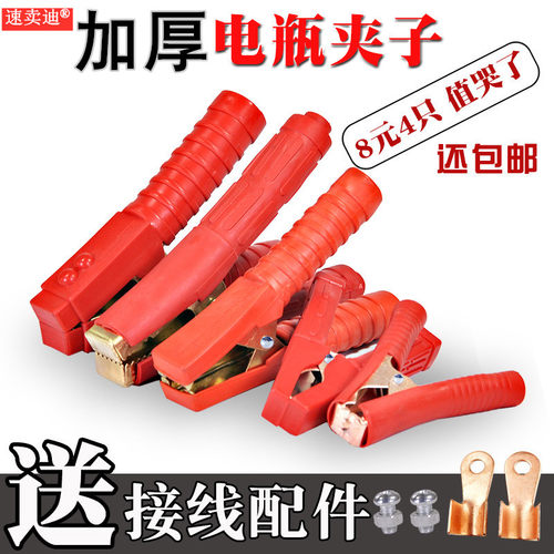 纯铜特厚电夹子小号搭火线