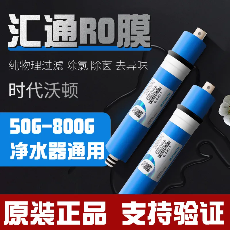 时代沃顿汇通反渗透RO膜50/75/100/200/300/400G净水器家用商用膜