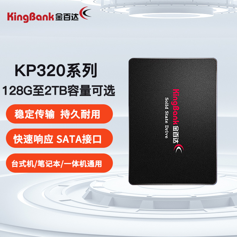 金百达KP320 SSD固态硬盘1T 128G 256G 512G 2T台式机笔记本SATA