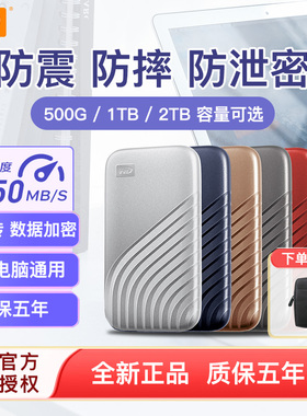 WD西部数据移动固态硬盘1T type-c手机电脑2t外接高速pssd 加密