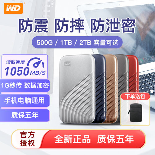 WD西数加密移动固态硬盘