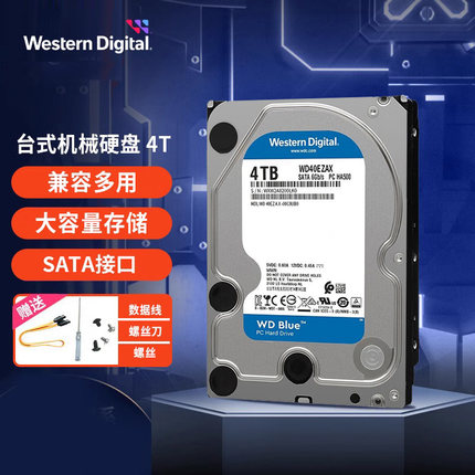 WD西部数据 机械硬盘4T台式机电脑硬盘 蓝盘3.5英寸SATA3 CMR垂直
