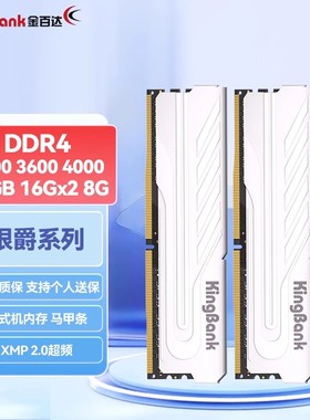 金百达银爵DDR4内存条16Gx2 3200 3600 8Gx2 32G白刃星刃台式马甲