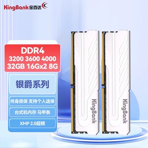 金百达银爵DDR4内存条16Gx2 3200 3600 8Gx2 32G白刃星刃台式马甲