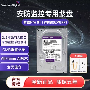 7200转 256M WD西部数据WD8002PURP紫盘PRO 8T监控机械硬盘SATA
