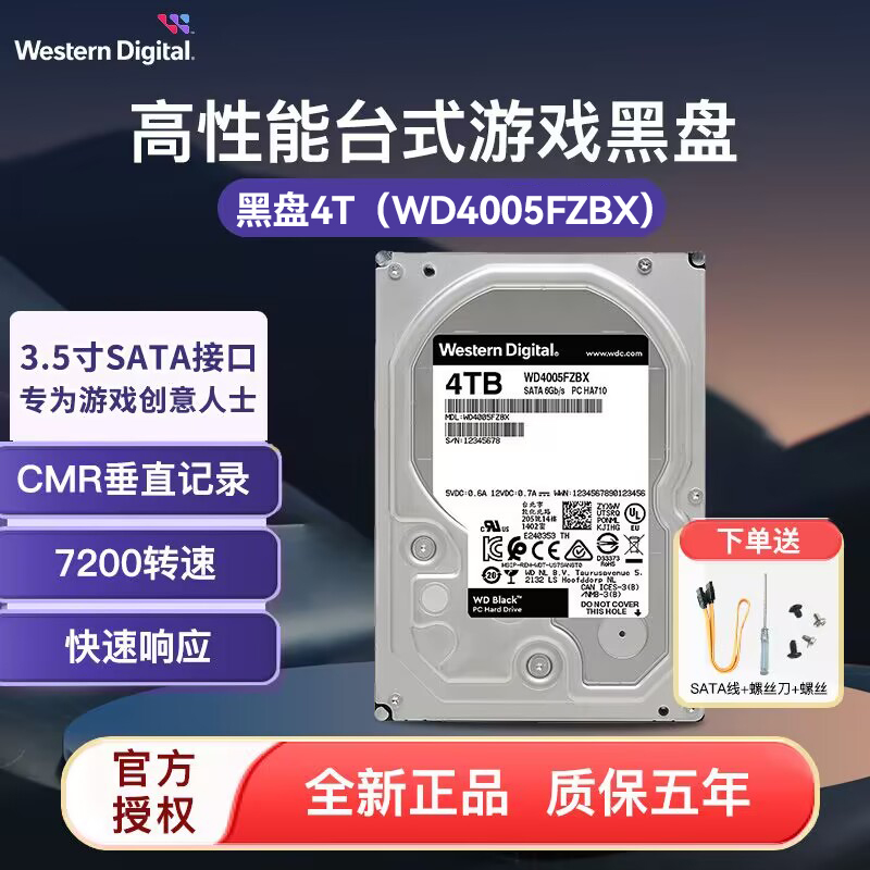 WD西部数据WD4006FZBX 3.5寸台式机械硬盘黑盘4tb 7200转高速 CMR