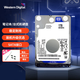 WD/西部数据笔记本硬盘1T 2T 2.5英寸机械硬盘WD10SPZX SATA3 7MM