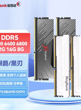 金百达DDR5内存条银爵/刃6000 6400 6800 7200 16GX2 32G台式48G
