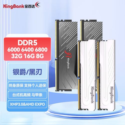 金百达DDR5内存条银爵/刃6000 6400 6800 7200 16GX2 32G台式48G