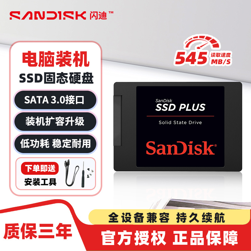 闪迪SSD固态硬盘1T/250g/500g 笔记本硬盘2.5英寸台式电脑sata3.0