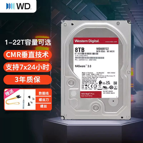 WD西数机械红盘服务器适用
